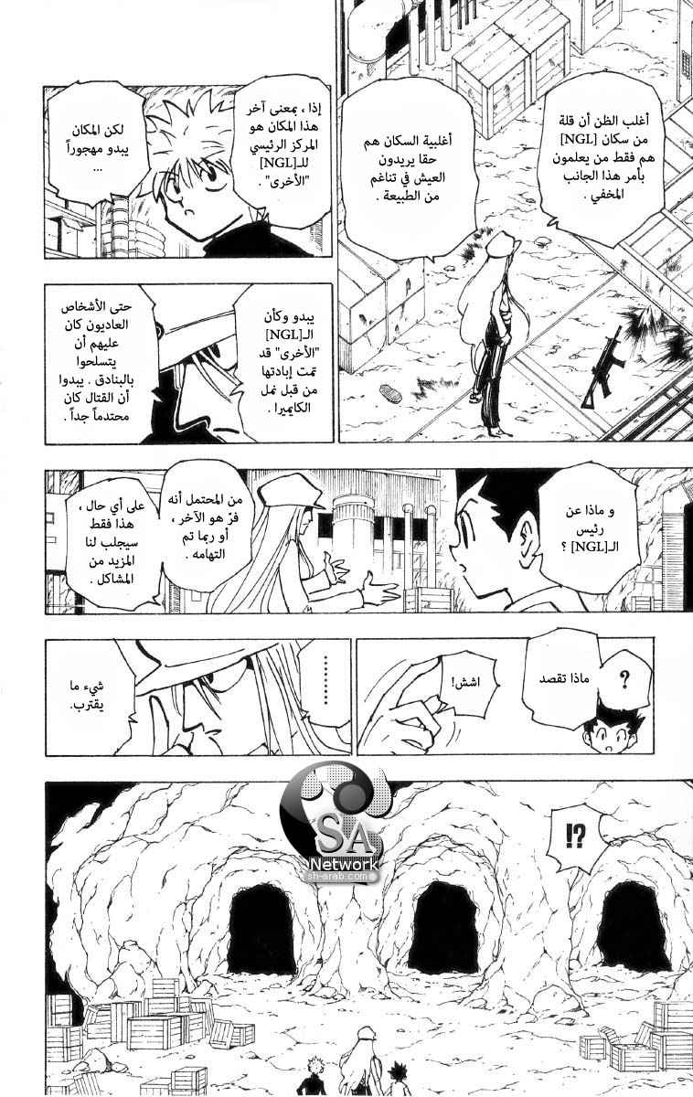 Hunter x Hunter: Chapter 192 - Page 11