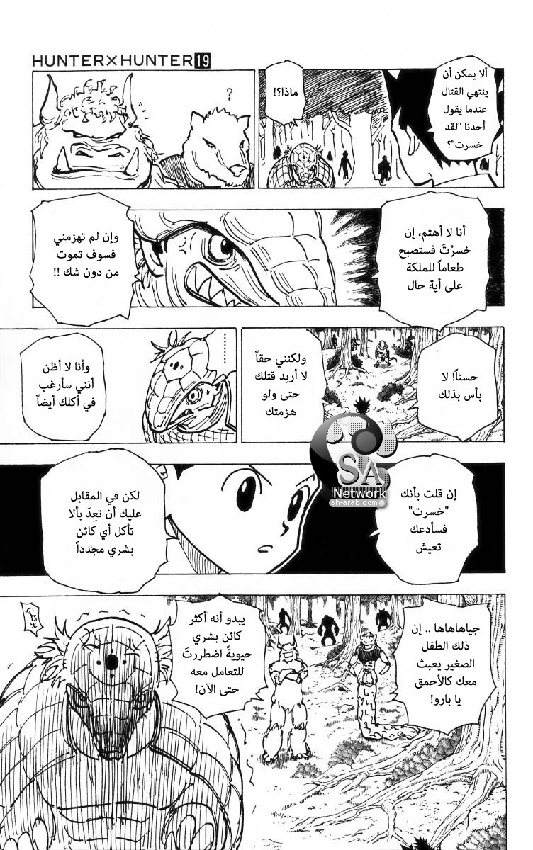 Hunter x Hunter: Chapter 195 - Page 5