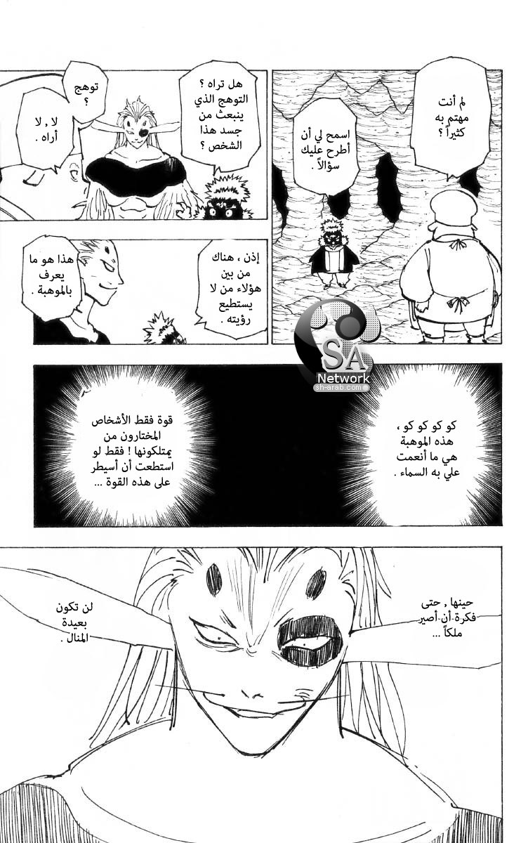 Hunter x Hunter: Chapter 197 - Page 4