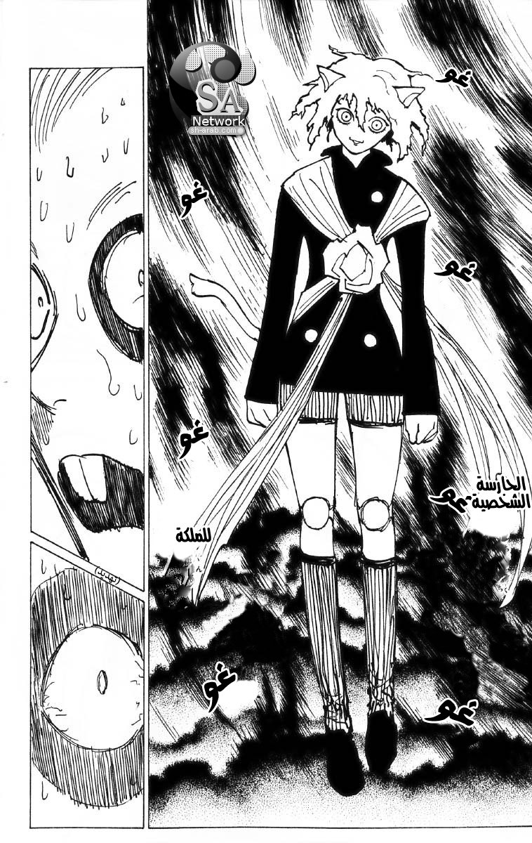 Hunter x Hunter: Chapter 197 - Page 7