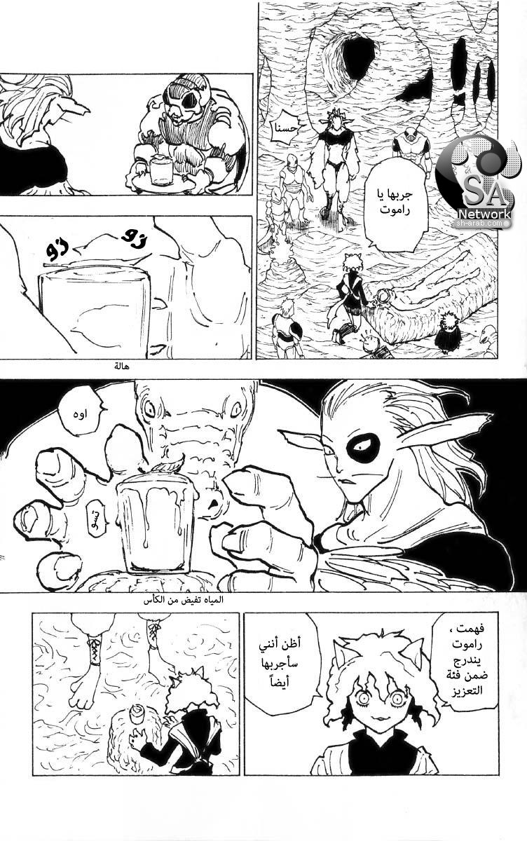 Hunter x Hunter: Chapter 198 - Page 4