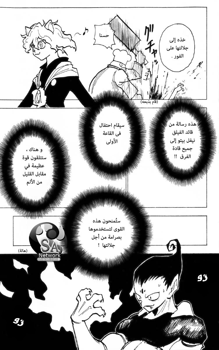 Hunter x Hunter: Chapter 198 - Page 6