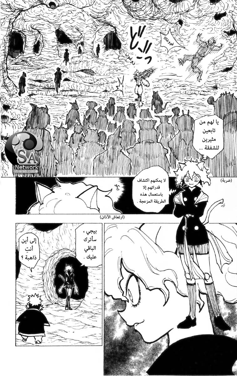 Hunter x Hunter: Chapter 198 - Page 7