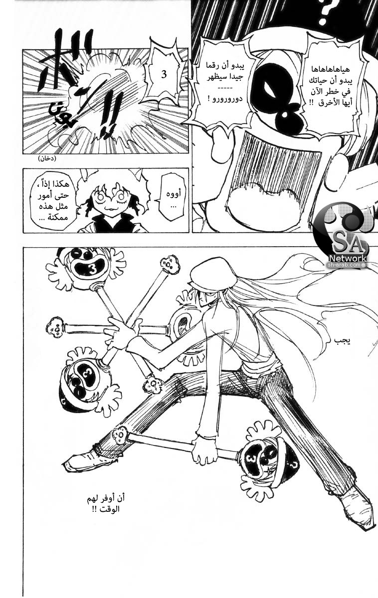 Hunter x Hunter: Chapter 198 - Page 15