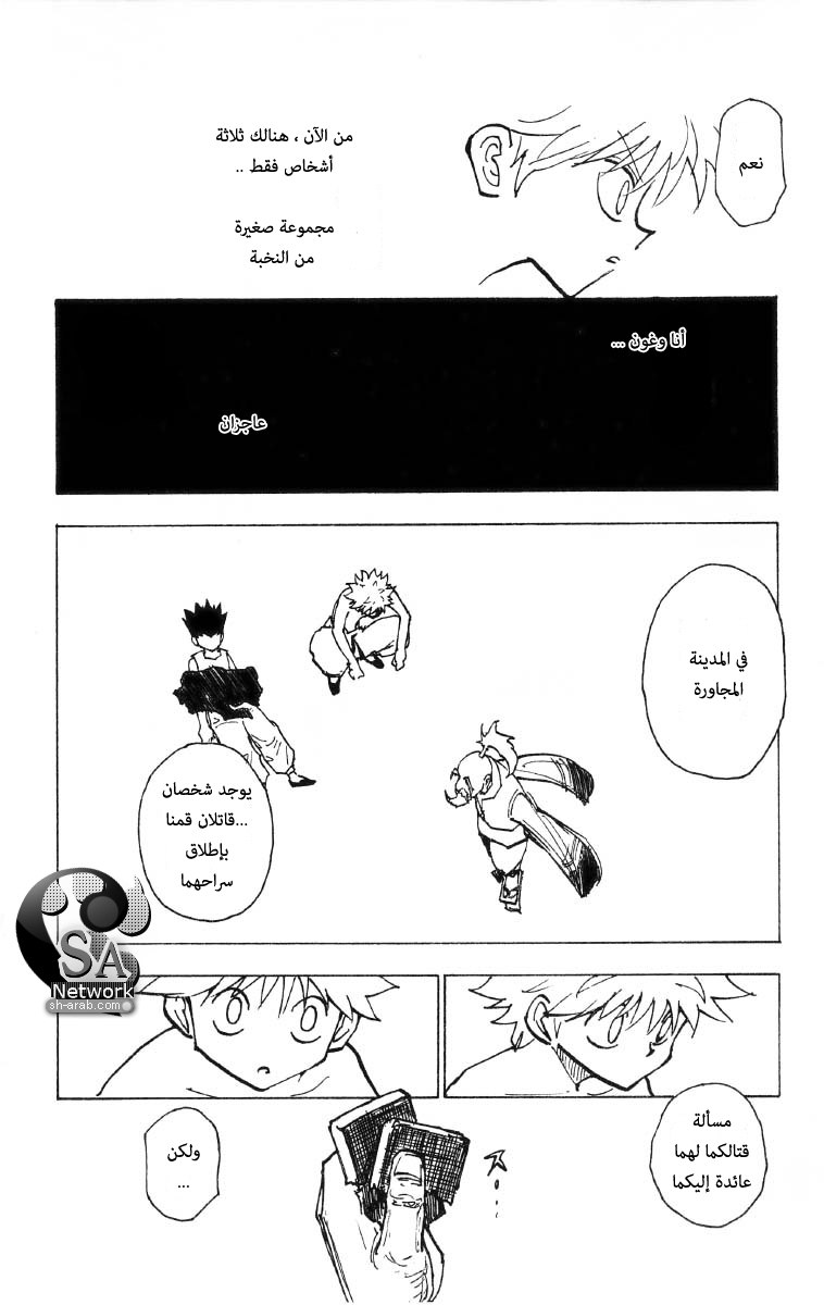 Hunter x Hunter: Chapter 199 - Page 9