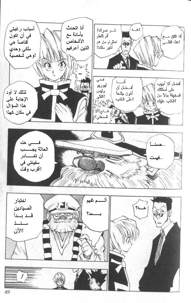 Hunter x Hunter: Chapter 2 - Page 12