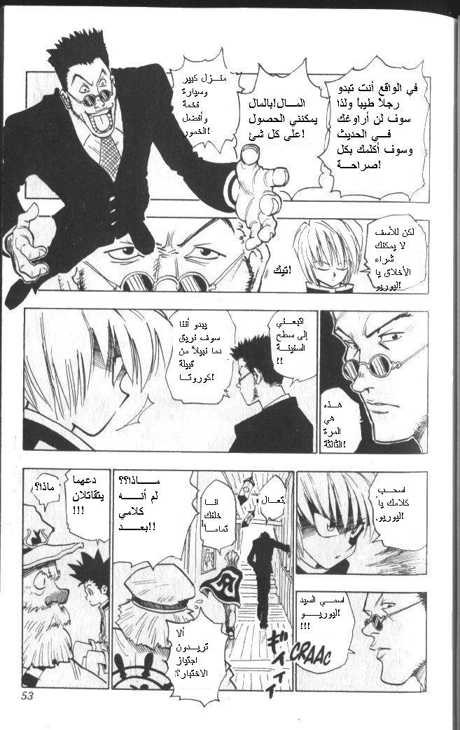 Hunter x Hunter: Chapter 2 - Page 16