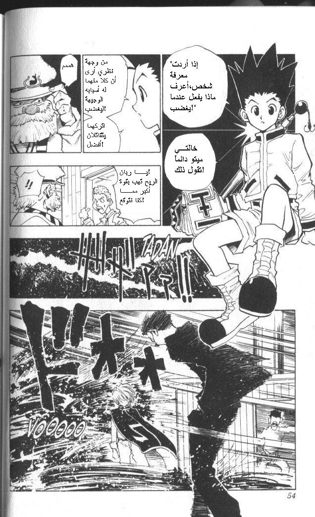 Hunter x Hunter: Chapter 2 - Page 17