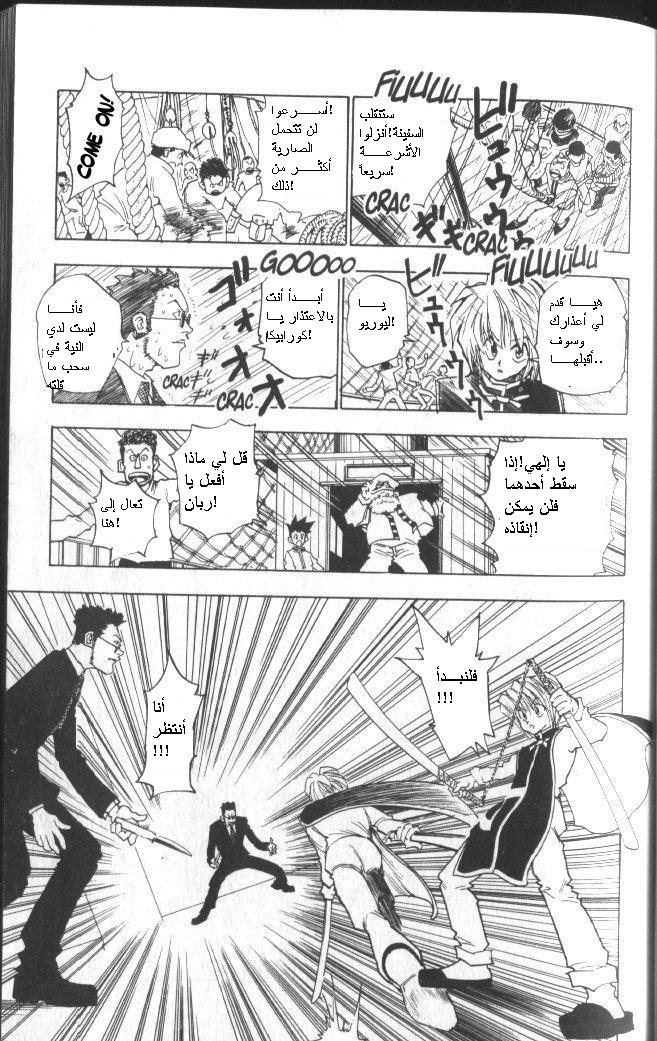 Hunter x Hunter: Chapter 2 - Page 18