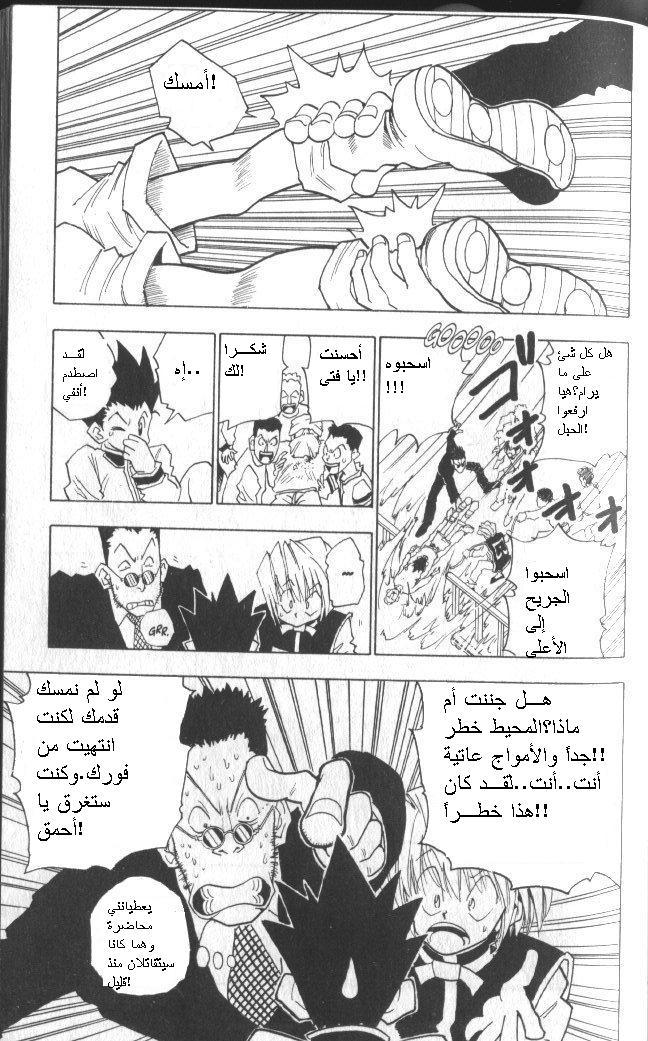Hunter x Hunter: Chapter 2 - Page 22