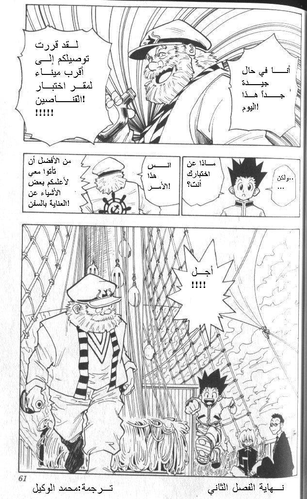 Hunter x Hunter: Chapter 2 - Page 24