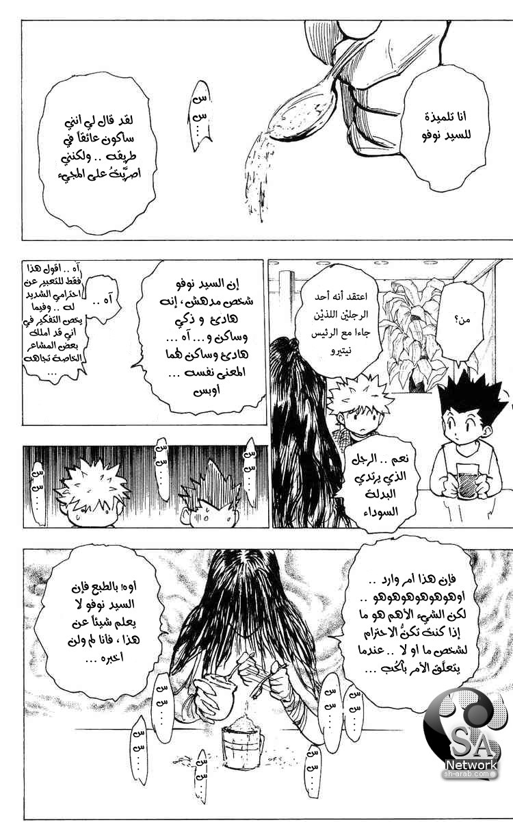 Hunter x Hunter: Chapter 200 - Page 6