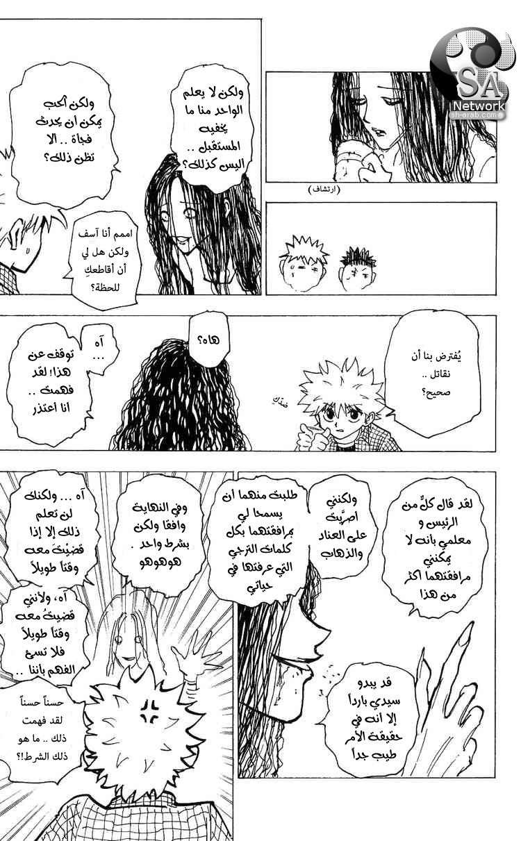 Hunter x Hunter: Chapter 200 - Page 7