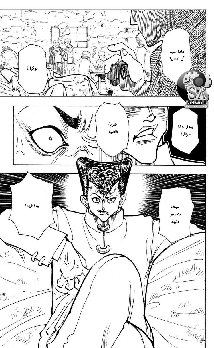 Hunter x Hunter: Chapter 200 - Page 15