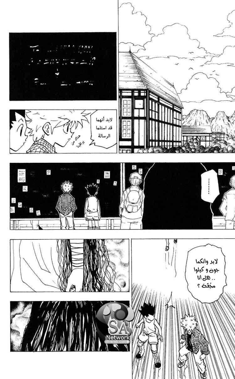Hunter x Hunter: Chapter 200 - Page 19