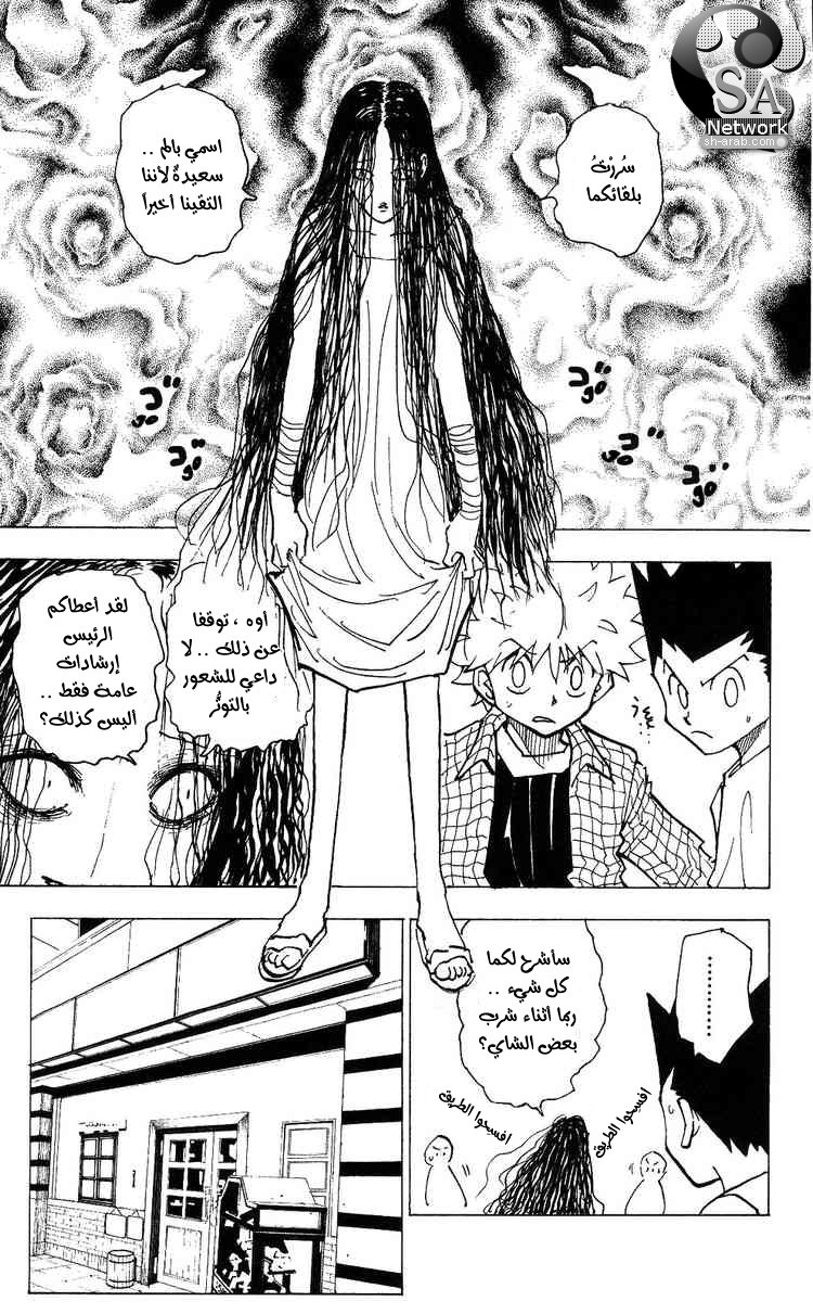 Hunter x Hunter: Chapter 200 - Page 20
