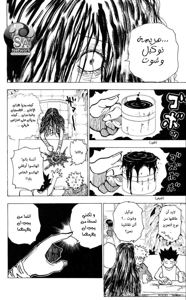Hunter x Hunter: Chapter 200 - Page 23