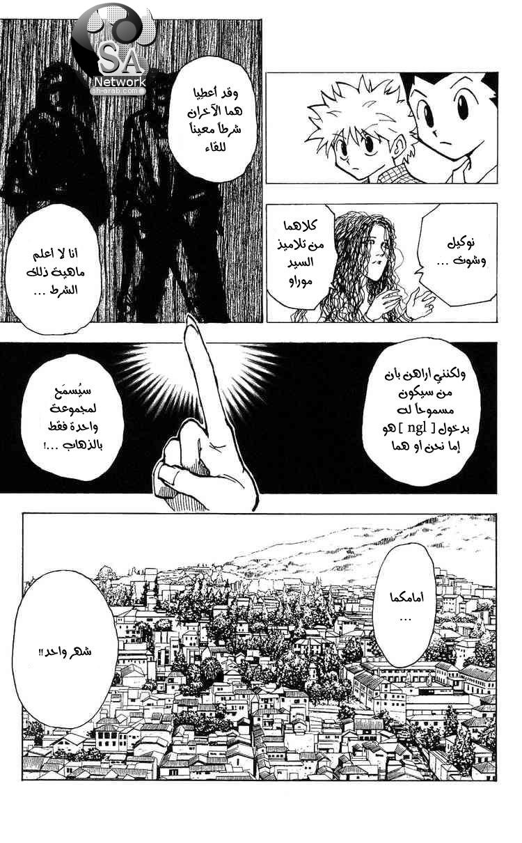 Hunter x Hunter: Chapter 200 - Page 24