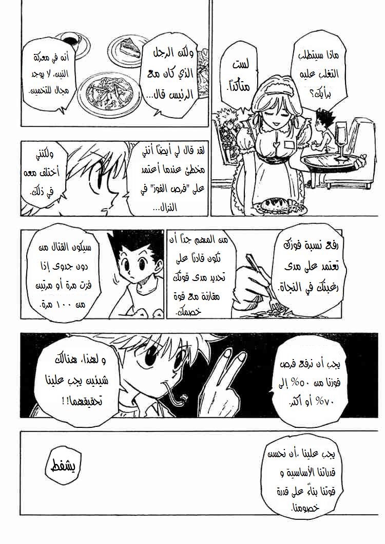 Hunter x Hunter: Chapter 201 - Page 4