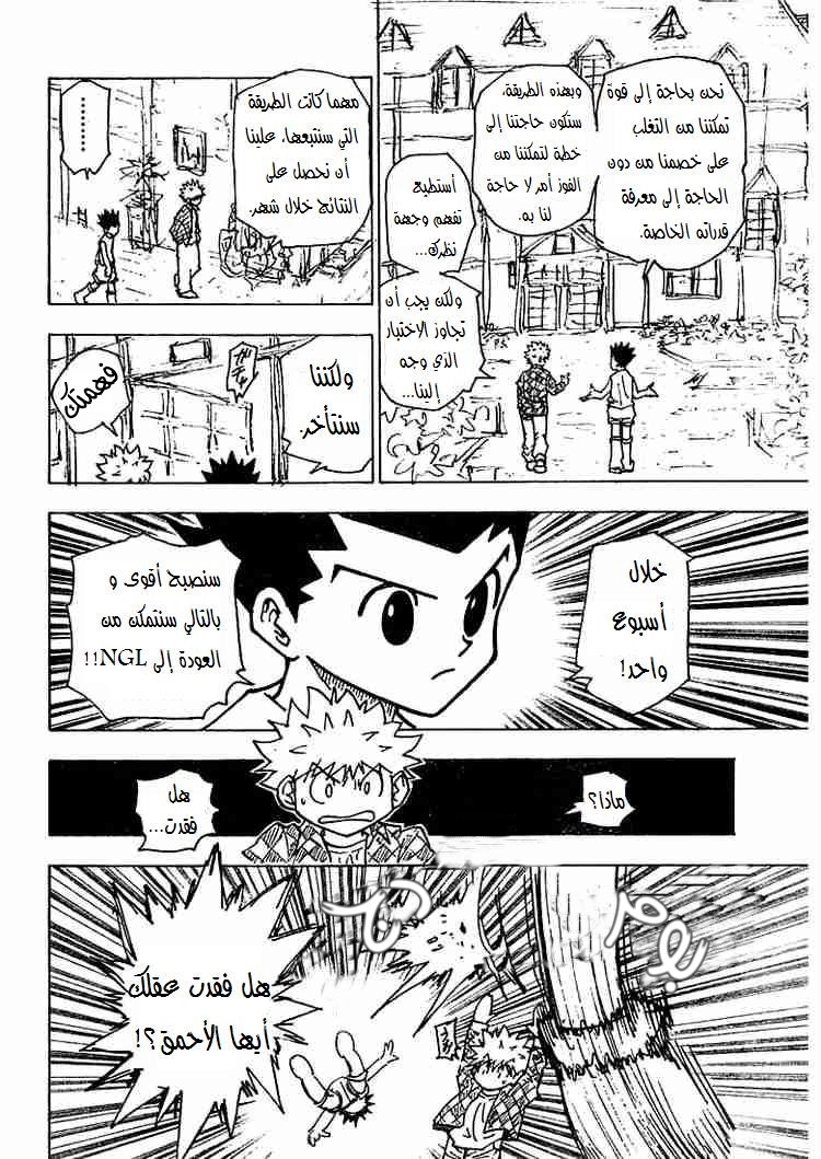 Hunter x Hunter: Chapter 201 - Page 6