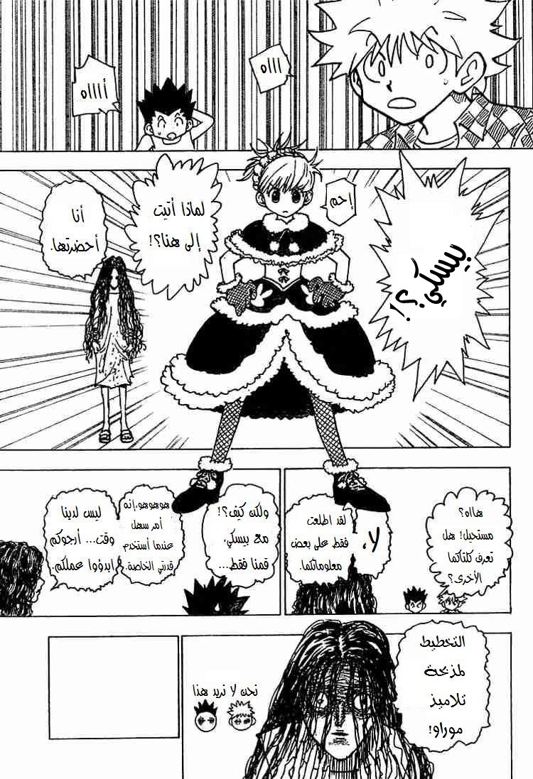 Hunter x Hunter: Chapter 201 - Page 7