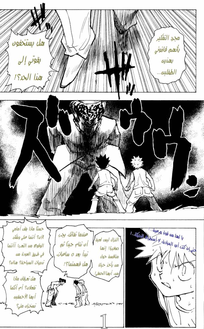 Hunter x Hunter: Chapter 203 - Page 1