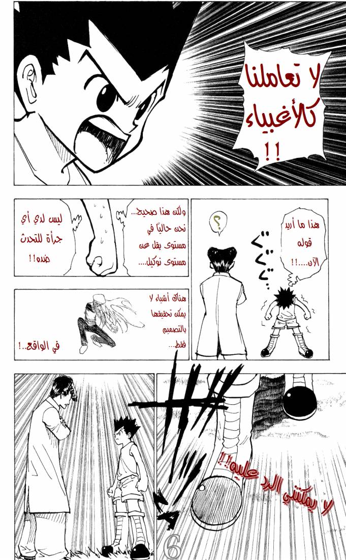 Hunter x Hunter: Chapter 203 - Page 5