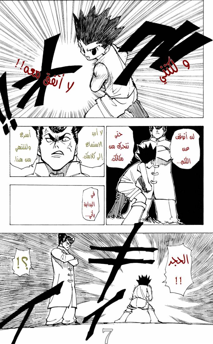 Hunter x Hunter: Chapter 203 - Page 6
