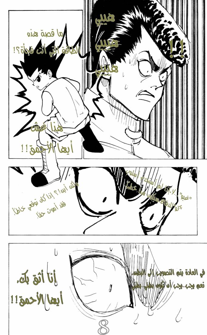 Hunter x Hunter: Chapter 203 - Page 7