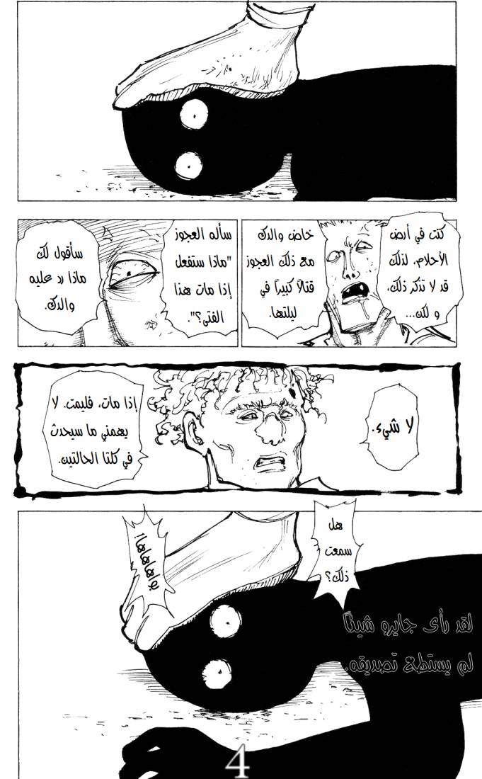 Hunter x Hunter: Chapter 204 - Page 4