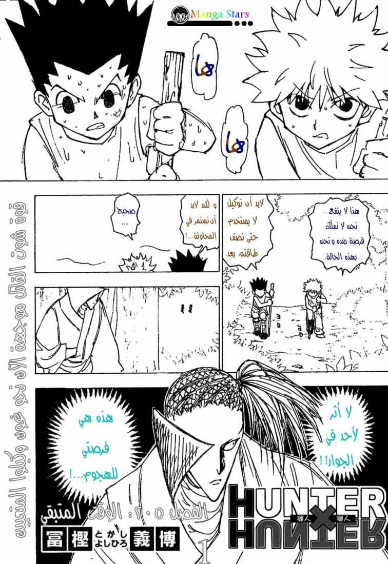 Hunter x Hunter: Chapter 205 - Page 1