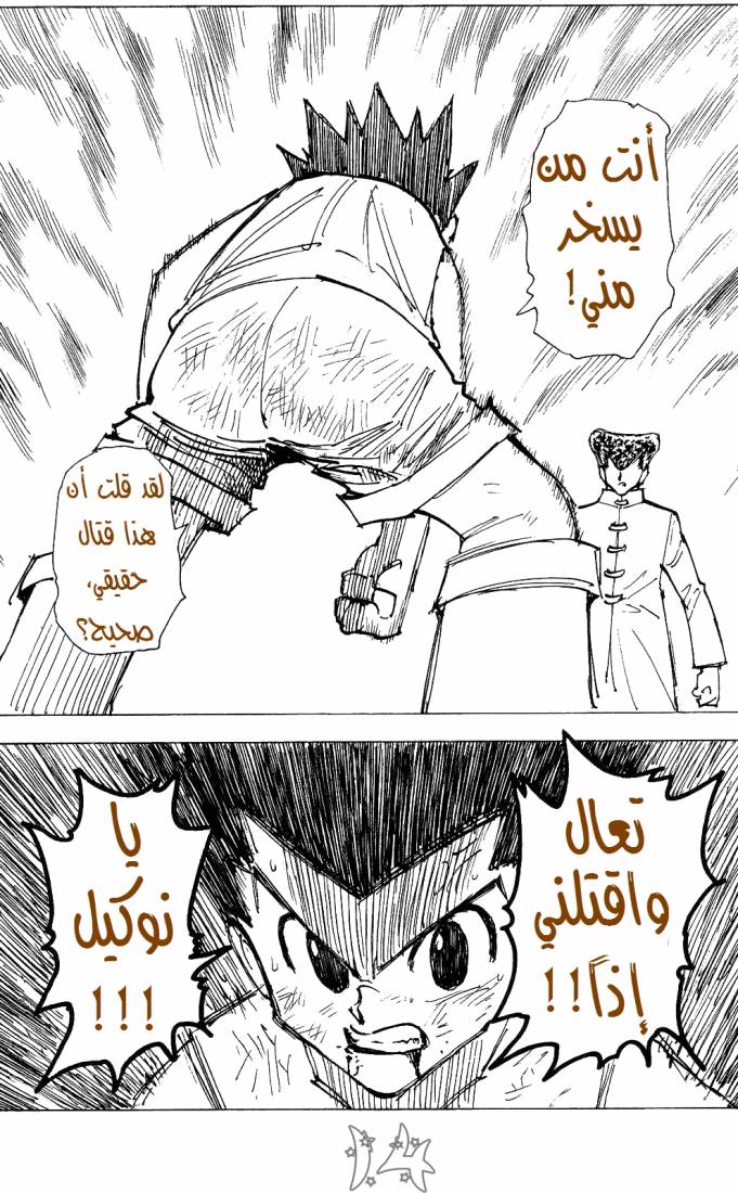 Hunter x Hunter: Chapter 207 - Page 14