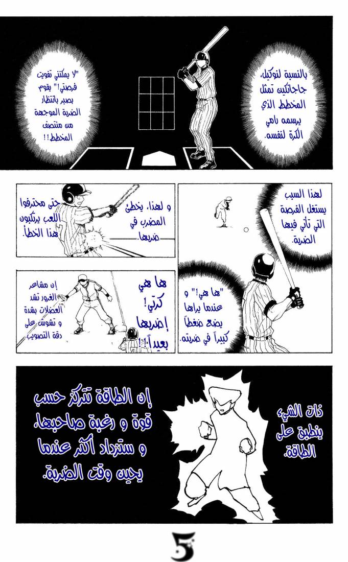 Hunter x Hunter: Chapter 208 - Page 5