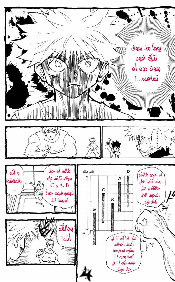 Hunter x Hunter: Chapter 210 - Page 4
