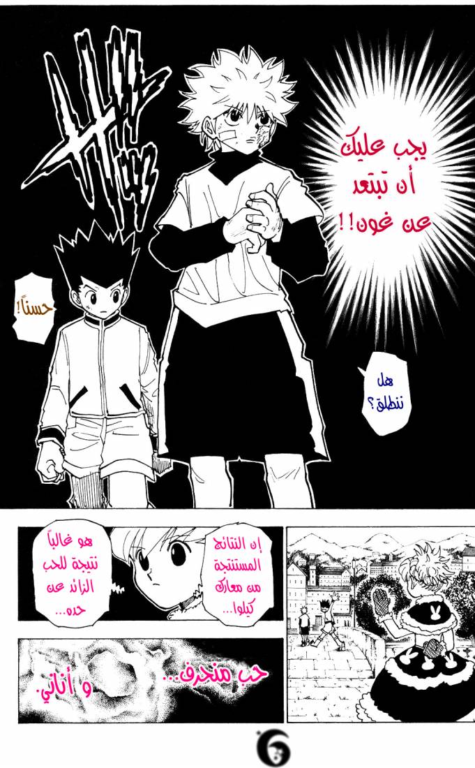 Hunter x Hunter: Chapter 210 - Page 6
