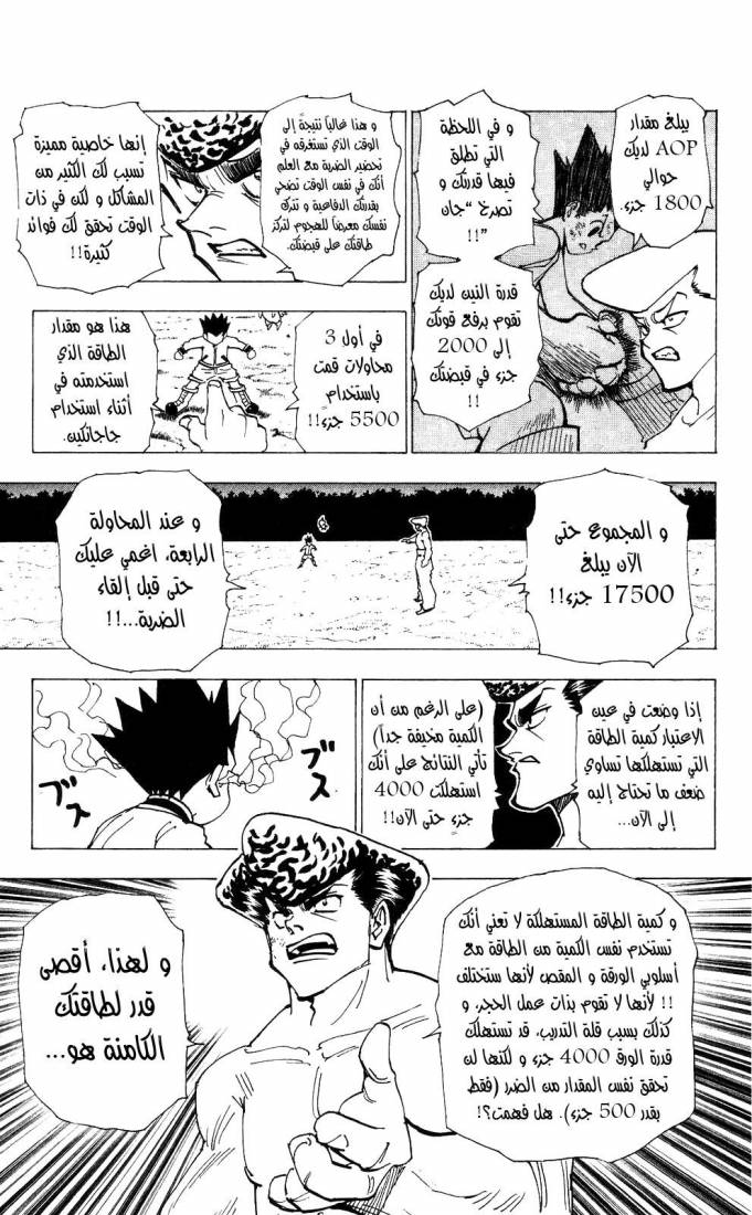 Hunter x Hunter: Chapter 211 - Page 5