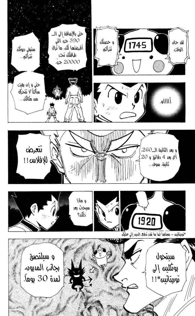 Hunter x Hunter: Chapter 211 - Page 8