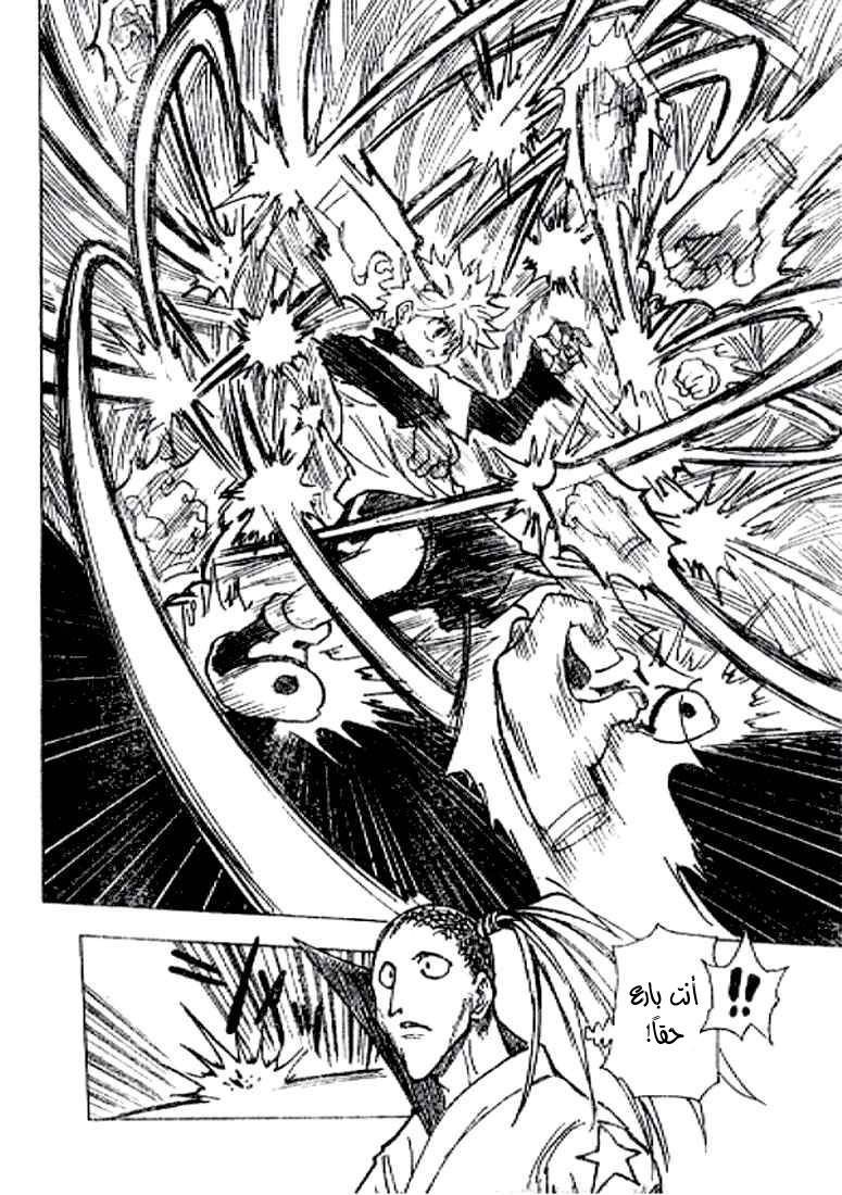 Hunter x Hunter: Chapter 212 - Page 5