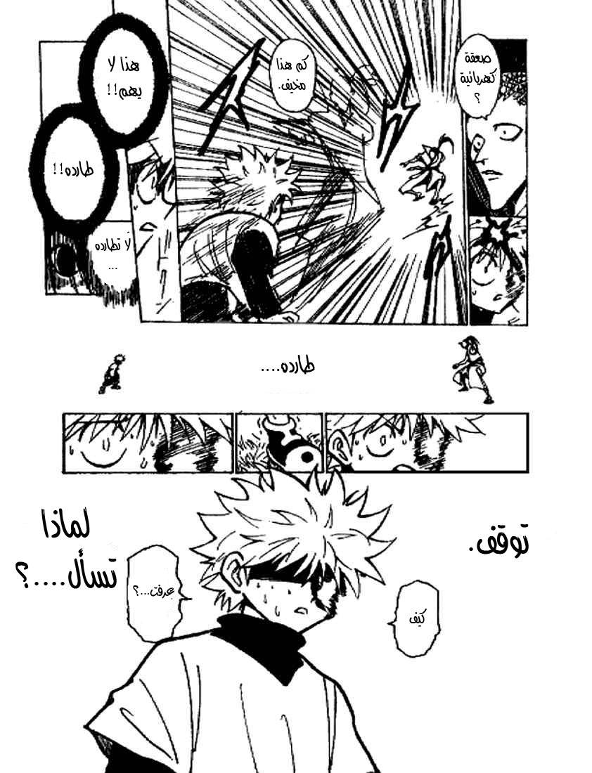Hunter x Hunter: Chapter 212 - Page 14