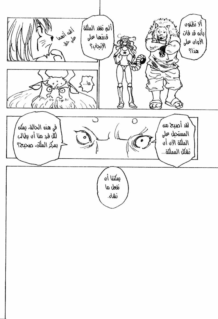 Hunter x Hunter: Chapter 214 - Page 9
