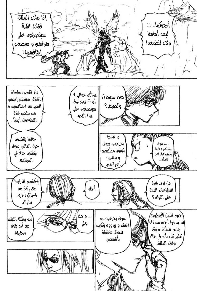 Hunter x Hunter: Chapter 214 - Page 11