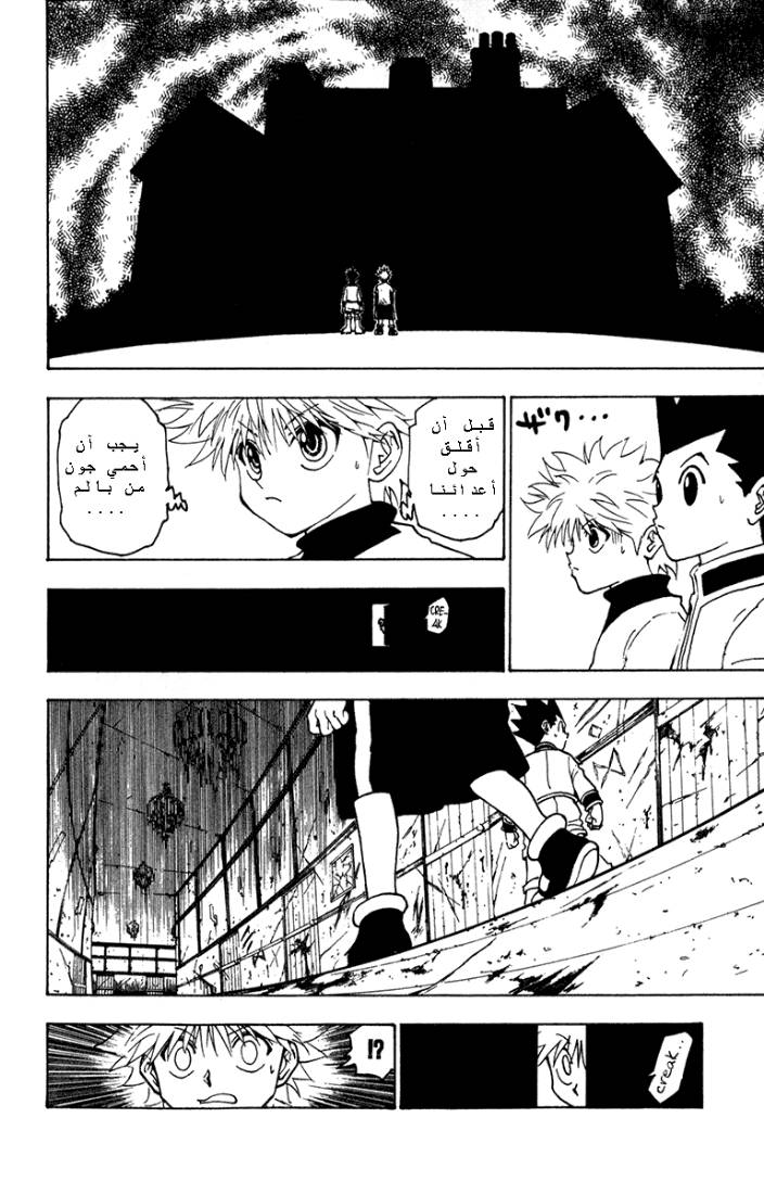 Hunter x Hunter: Chapter 217 - Page 6