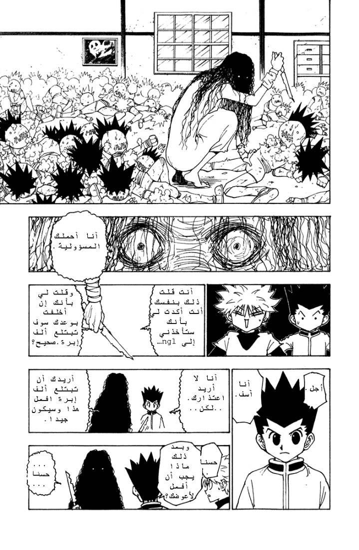 Hunter x Hunter: Chapter 217 - Page 7
