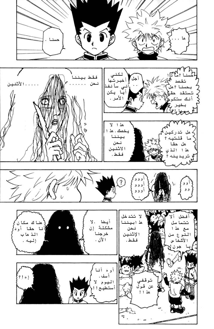 Hunter x Hunter: Chapter 217 - Page 9