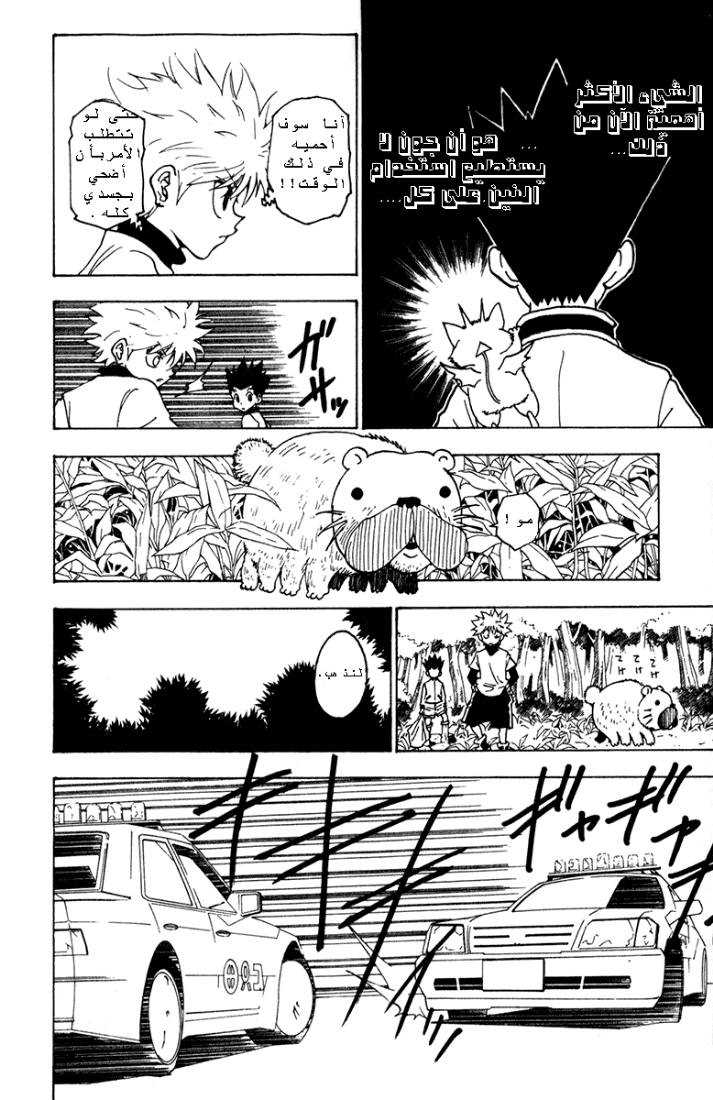 Hunter x Hunter: Chapter 218 - Page 2