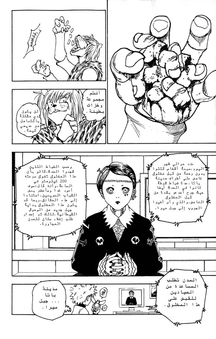 Hunter x Hunter: Chapter 218 - Page 6