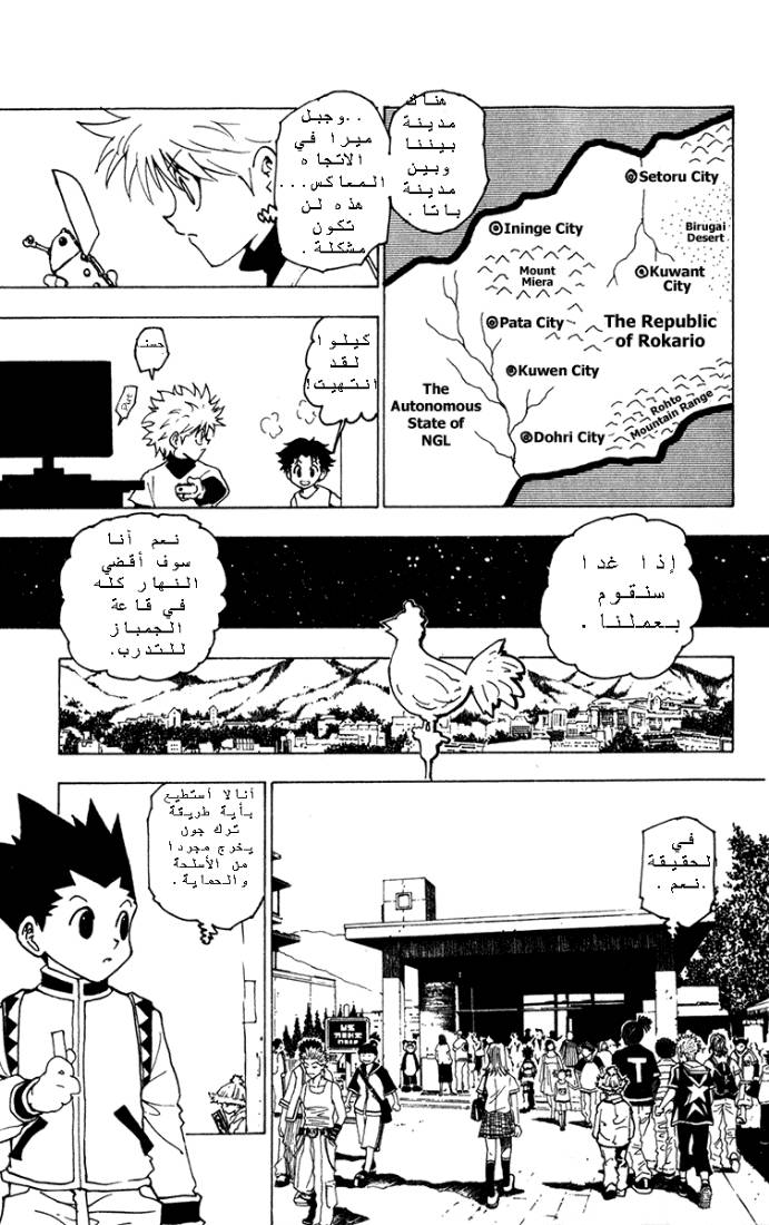 Hunter x Hunter: Chapter 218 - Page 7