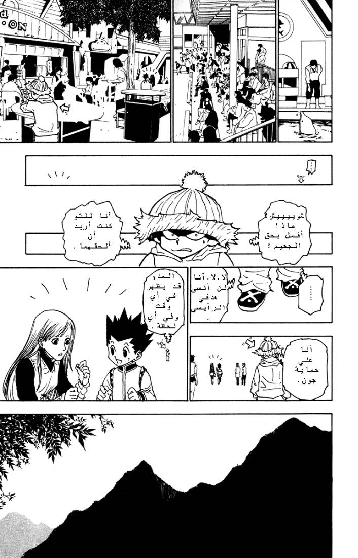 Hunter x Hunter: Chapter 218 - Page 9