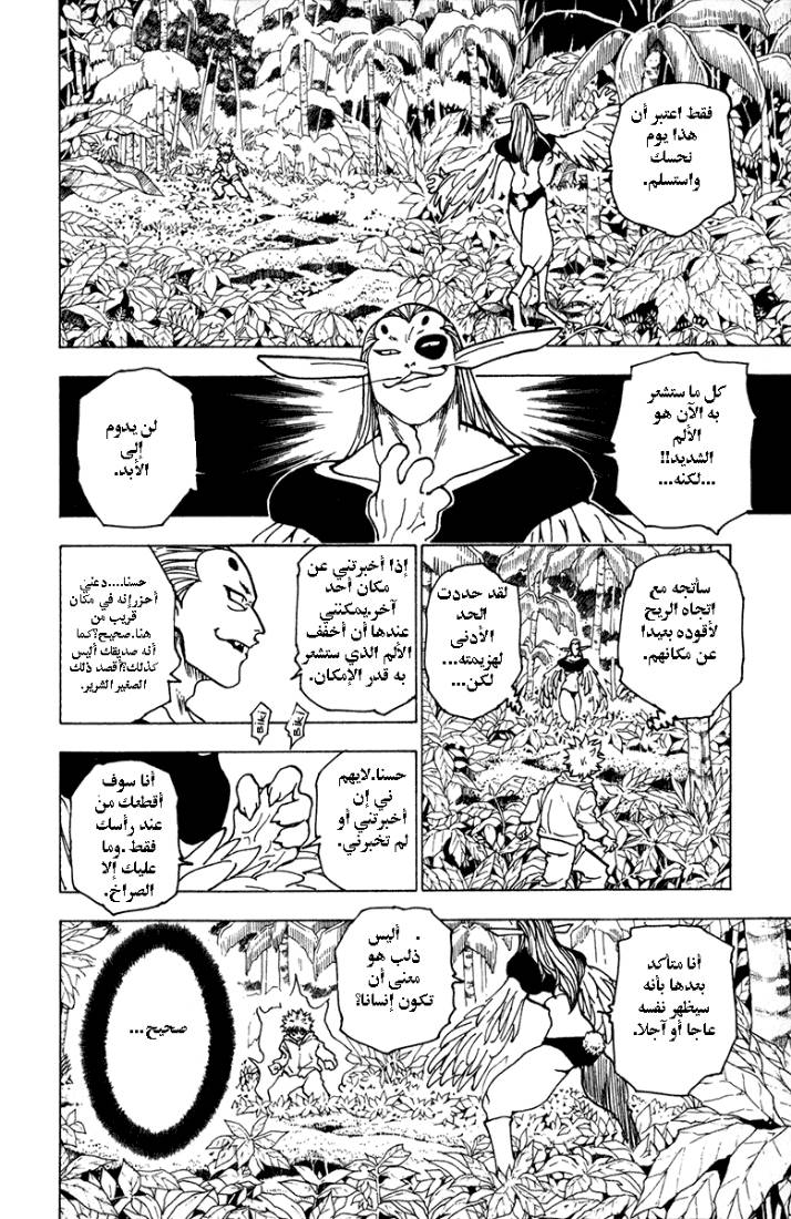 Hunter x Hunter: Chapter 219 - Page 2