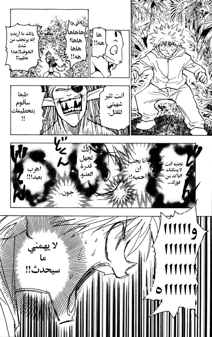 Hunter x Hunter: Chapter 219 - Page 4